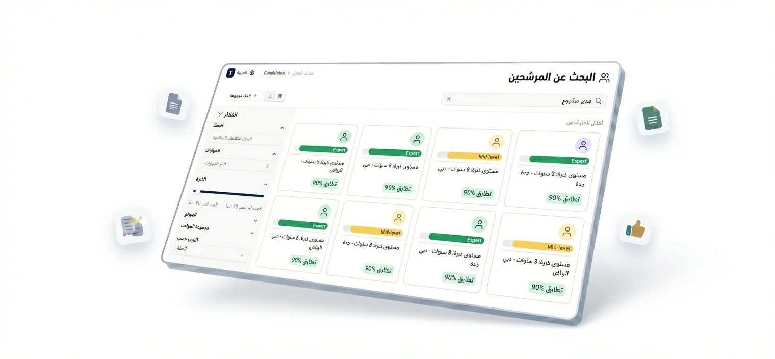 البحث المتقدم عن الكفاءات