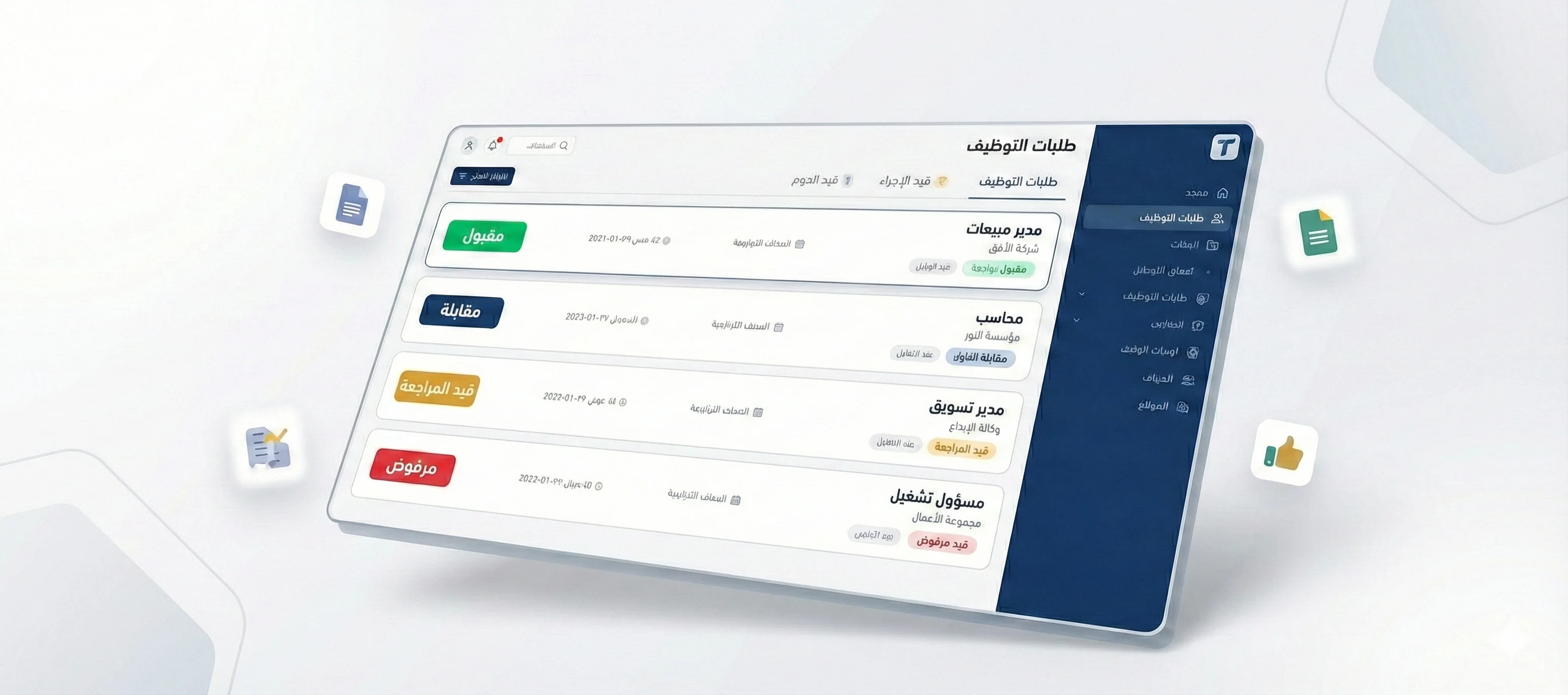 لوحة التتبع