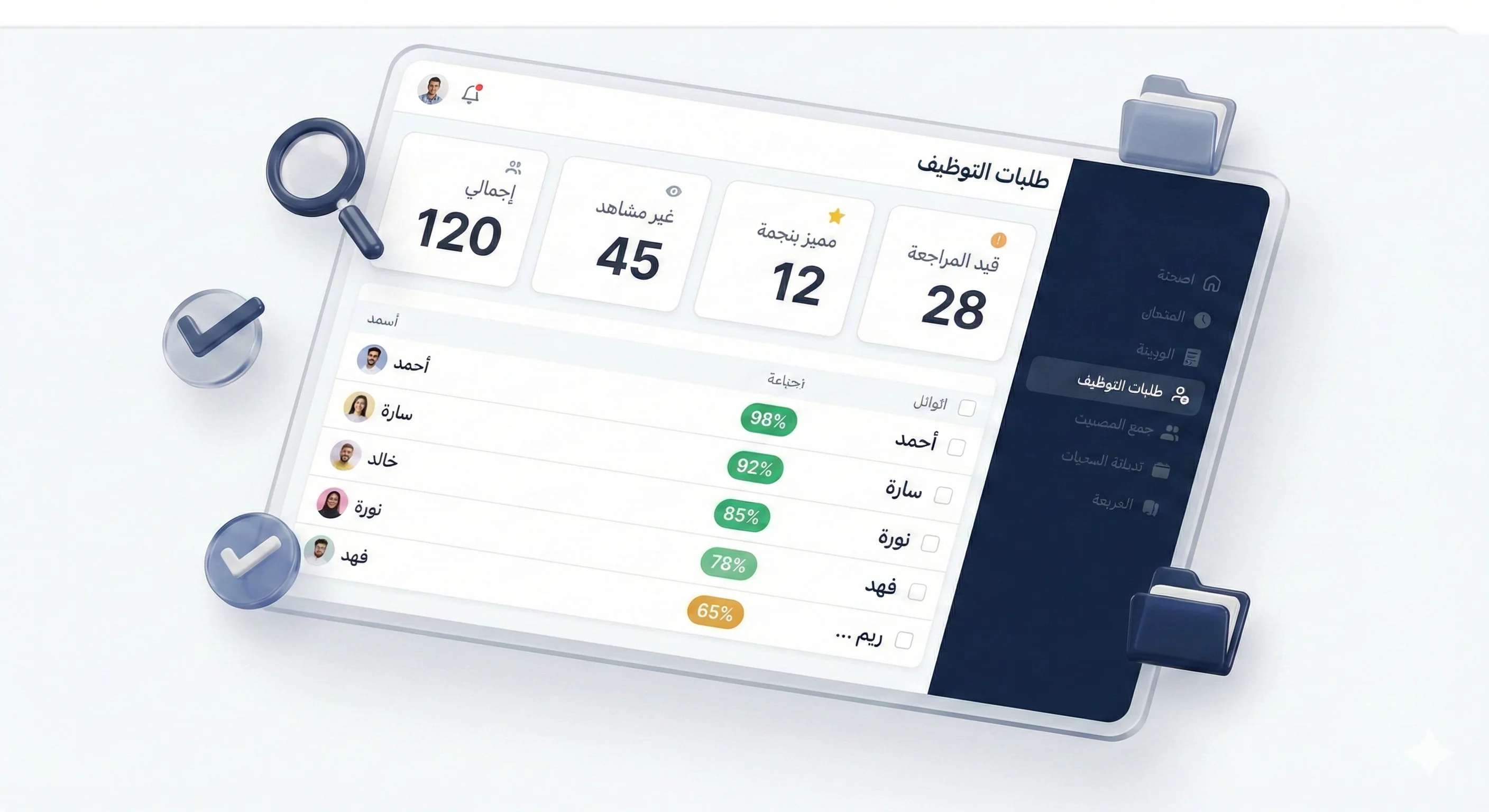 الفرز الآلي للمرشحين