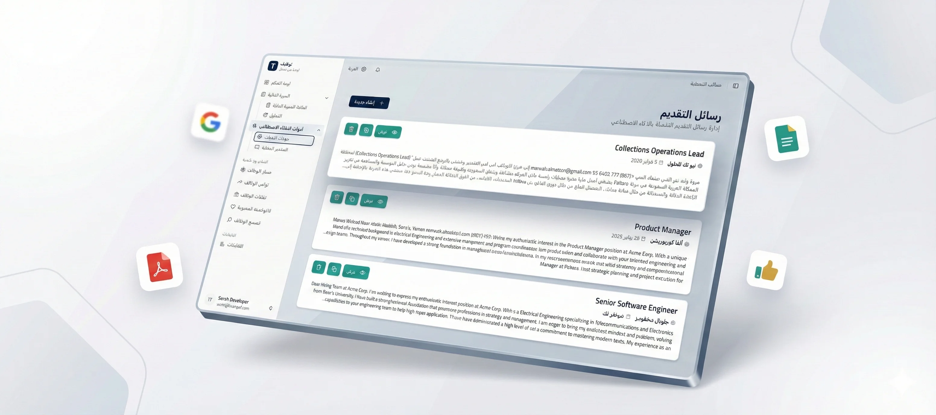 مولد رسائل التغطية