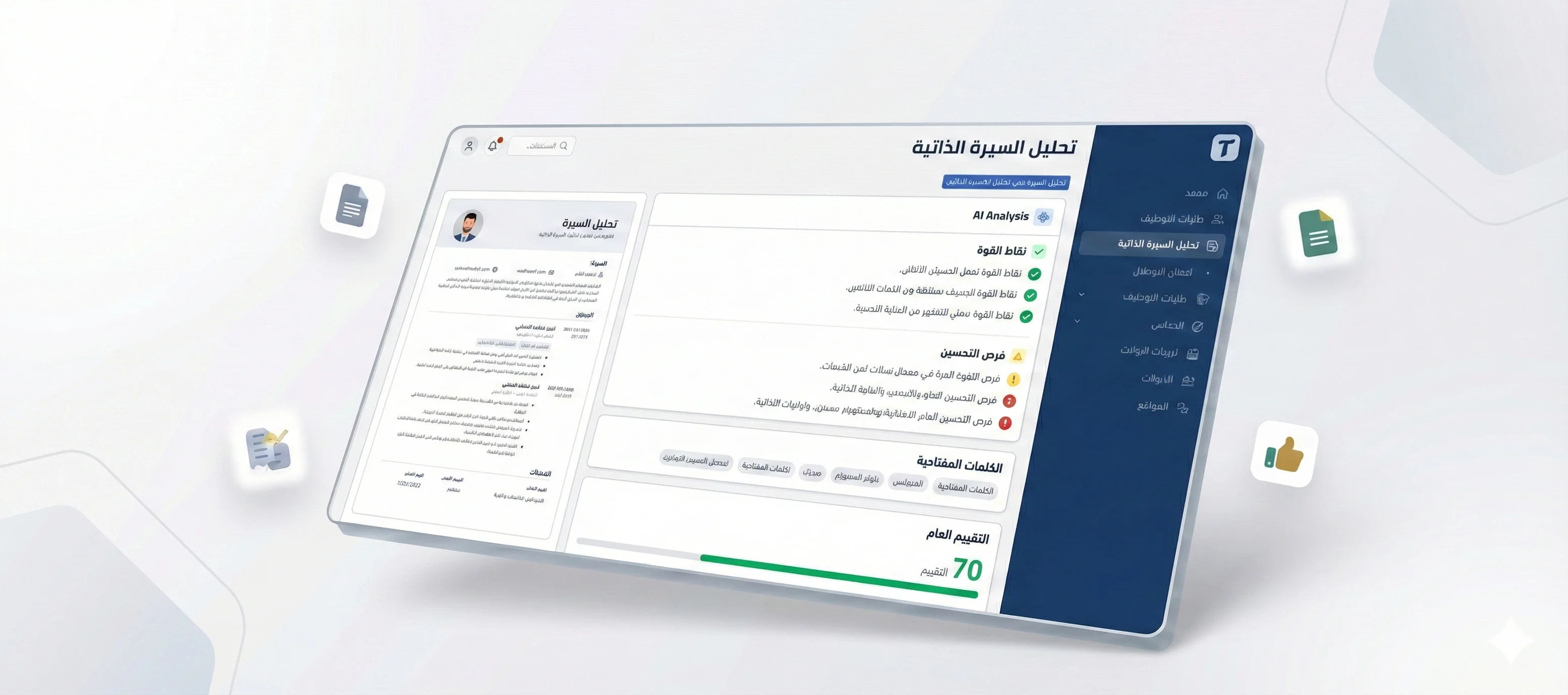 تقرير التحليل