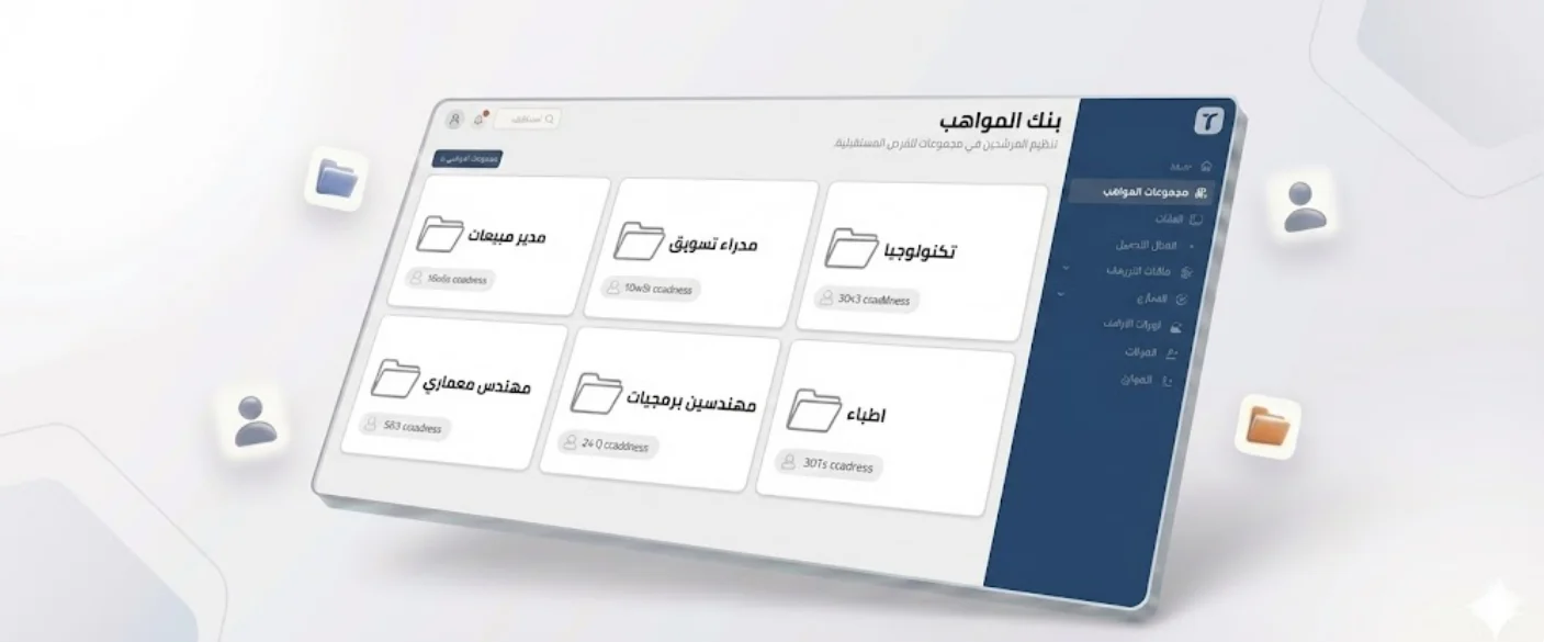 بنك المواهب